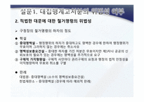대집행계고처분 -5