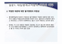 대집행계고처분 -6