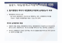 대집행계고처분 -7