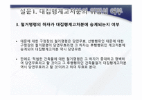 대집행계고처분 -8