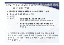 대집행계고처분 -9