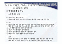 대집행계고처분 -10