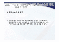대집행계고처분 -11