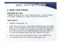 대집행계고처분 -13