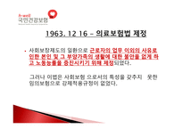 국민건강보험 - 목적과 의의 -8