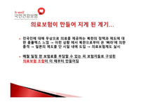 국민건강보험 - 목적과 의의 -9