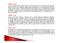 국민건강보험 - 목적과 의의 -14