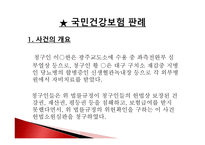 국민건강보험 - 목적과 의의 -16