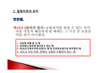 국민건강보험 - 목적과 의의 -17