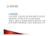 국민건강보험 - 목적과 의의 -19