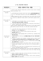 법제론 - 1  노인복지법 입법 배경 2  노인복지법의 연혁 3  주요 개정사항과 개정사유 4  노인복지법의 주요내용 5  법의 논쟁점 (Issue) -4