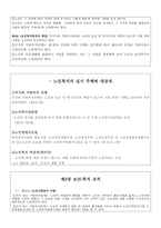법제론 - 1  노인복지법 입법 배경 2  노인복지법의 연혁 3  주요 개정사항과 개정사유 4  노인복지법의 주요내용 5  법의 논쟁점 (Issue) -7