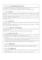 법제론 - 1  노인복지법 입법 배경 2  노인복지법의 연혁 3  주요 개정사항과 개정사유 4  노인복지법의 주요내용 5  법의 논쟁점 (Issue) -8