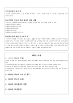 법제론 - 1  노인복지법 입법 배경 2  노인복지법의 연혁 3  주요 개정사항과 개정사유 4  노인복지법의 주요내용 5  법의 논쟁점 (Issue) -11