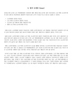 법제론 - 1  노인복지법 입법 배경 2  노인복지법의 연혁 3  주요 개정사항과 개정사유 4  노인복지법의 주요내용 5  법의 논쟁점 (Issue) -12