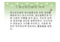 정신보건법-야간 -2
