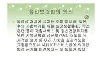 정신보건법-야간 -3