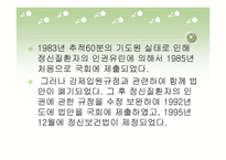 정신보건법-야간 -5