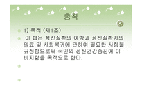정신보건법-야간 -6