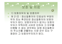 정신보건법-야간 -12