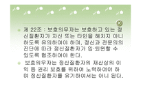 정신보건법-야간 -13