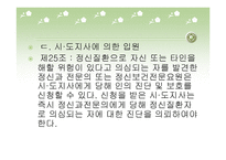정신보건법-야간 -17
