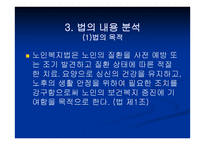 노인복지법 - 입법배경 및 법의 발전과정 -6
