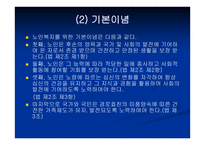 노인복지법 - 입법배경 및 법의 발전과정 -7