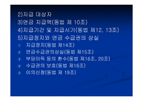 노인복지법 - 입법배경 및 법의 발전과정 -11
