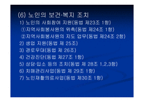 노인복지법 - 입법배경 및 법의 발전과정 -12