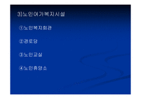 노인복지법 - 입법배경 및 법의 발전과정 -15