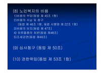 노인복지법 - 입법배경 및 법의 발전과정 -19