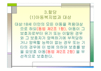 아동복지법 - 제정의 배경 및 의의 -8