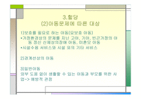 아동복지법 - 제정의 배경 및 의의 -9
