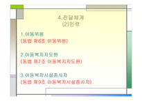 아동복지법 - 제정의 배경 및 의의 -11