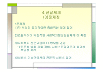 아동복지법 - 제정의 배경 및 의의 -12