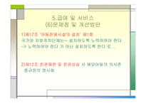 아동복지법 - 제정의 배경 및 의의 -14