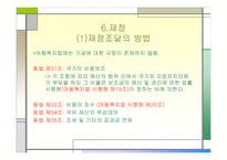 아동복지법 - 제정의 배경 및 의의 -15