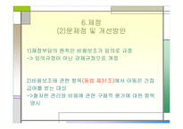 아동복지법 - 제정의 배경 및 의의 -17