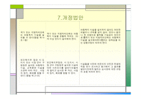아동복지법 - 제정의 배경 및 의의 -19