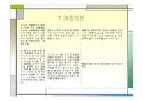 아동복지법 - 제정의 배경 및 의의 -20