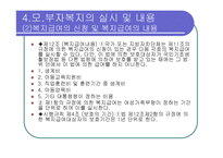 모부자복지법 - 모,부자가정이 겪고있는 문제 -9