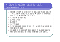 모부자복지법 - 모,부자가정이 겪고있는 문제 -10