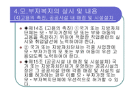모부자복지법 - 모,부자가정이 겪고있는 문제 -11