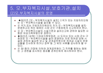 모부자복지법 - 모,부자가정이 겪고있는 문제 -14