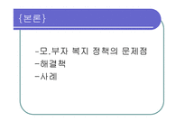 모부자복지법 - 모,부자가정이 겪고있는 문제 -18