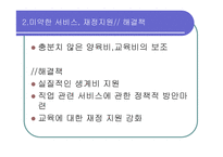 모부자복지법 - 모,부자가정이 겪고있는 문제 -20