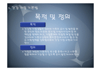 건강가정 기본법 및 가정폭력 방지법 -3