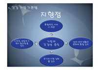건강가정 기본법 및 가정폭력 방지법 -5