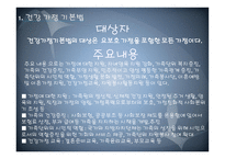 건강가정 기본법 및 가정폭력 방지법 -7